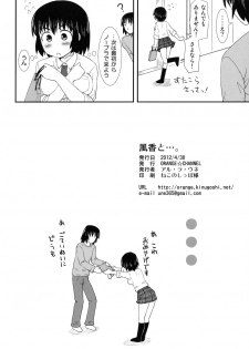 (COMIC1☆6) [ORANGE CHANNEL (Al Ra Une)] Fuuka to... (Yotsubato!) - page 34