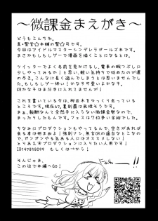 (iDOL SURVIVAL) [Shin Hijiridou Honpo (Hijiri Tsukasa)] SR Muchimuchi Lesson (THE IDOLM@STER CINDERELLA GIRLS) - page 4