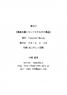 (COMIC1☆6) [Transient Melody (Kawasaki Tadataka)] Busujima Senpai to Sex Suru dake Manga (Gakuen Mokushiroku Highschool of the Dead) - page 18