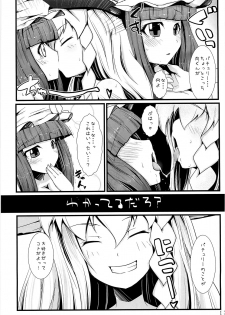 (C74) [Eclipse (Rougetu)] infinite loop -C.E- (Touhou Project) - page 12
