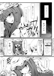 (C74) [Eclipse (Rougetu)] infinite loop -C.E- (Touhou Project) - page 5