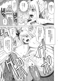 (Puniket 24) [Funi Funi Lab (Tamagoro)] Chichikko Bitch (Fairy Tail) - page 15