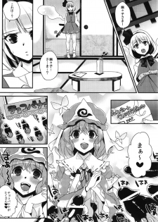 (Reitaisai 9) [Dodo Fuguri (Shindou)] Karei Naru Nichijou (Touhou Project) - page 17