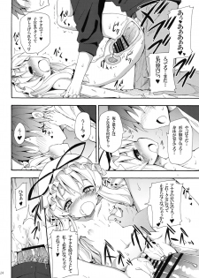 (Reitaisai 9) [Nounai Kanojo (Kishiri Toworu)] Yukari no Iu Koto wo Kikinasai! (Touhou Project) - page 23