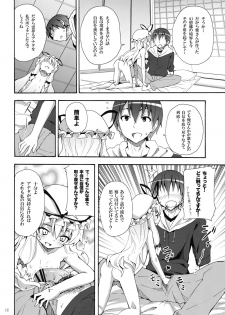 (Reitaisai 9) [Nounai Kanojo (Kishiri Toworu)] Yukari no Iu Koto wo Kikinasai! (Touhou Project) - page 15