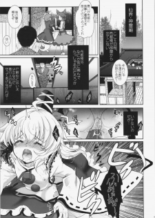 (Reitaisai 9) [Kuma-tan Flash! (Hanao)] Shoujo Yamai (Touhou Project) - page 3