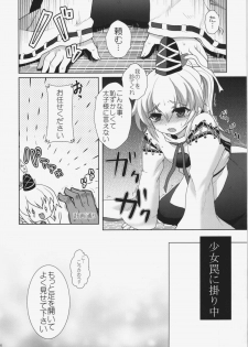 (Reitaisai 9) [Kuma-tan Flash! (Hanao)] Shoujo Yamai (Touhou Project) - page 6