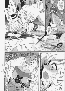 (Reitaisai 9) [Kuma-tan Flash! (Hanao)] Shoujo Yamai (Touhou Project) - page 12