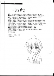 (CR28) [KEMOKOMOYA (Komori Kei)] O-hirune Koneko (Copyshi) (mixed) - page 2