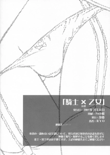 (Jun-nyan Tariteru?) [Botugo (RYO)] Kishi x Otome (Happiness!) - page 21