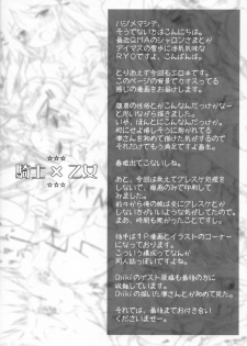 (Jun-nyan Tariteru?) [Botugo (RYO)] Kishi x Otome (Happiness!) - page 3