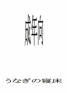 (CR31) [Unagi no Nedoko (Nakano)] wanwan (Sakura Taisen 3) - page 22