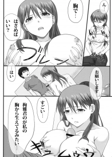 [Wonderful Life (emanon123)] Doosuru Hibino san!! (Kamisama Dolls) - page 12