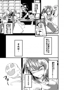 [Tonari no Dagashiyasan] Title Nante Ichido Kagiri no Usui Hon (Touhou Project) - page 5
