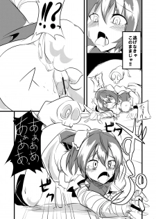 [Tonari no Dagashiyasan] Title Nante Ichido Kagiri no Usui Hon (Touhou Project) - page 13