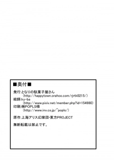 [Tonari no Dagashiyasan] Title Nante Ichido Kagiri no Usui Hon (Touhou Project) - page 19