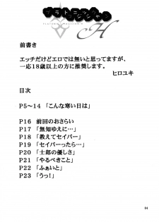 (C67) [Jishou Seijunha (Hiroyuki)] PLATONIC MAGICIAN H (Fate/stay night) [English] [SnoopyCool] - page 3