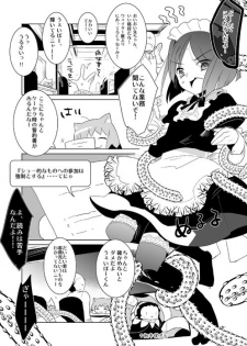 [Clear Glass] Waver kun ga Josou Maid de Gohoushi ... Shitekurenai kara Shikatanai node Chotto Gouin ni Iukoto wo Kiitemorau Hon (Fate/Zero) - page 7