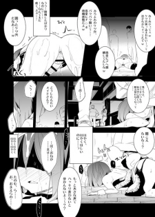 [Clear Glass] Waver kun ga Josou Maid de Gohoushi ... Shitekurenai kara Shikatanai node Chotto Gouin ni Iukoto wo Kiitemorau Hon (Fate/Zero) - page 15