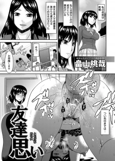 [Hatakeyama Momonari] Tomodachi Omoi (COMIC ANGEL Club 2012-01) - page 1