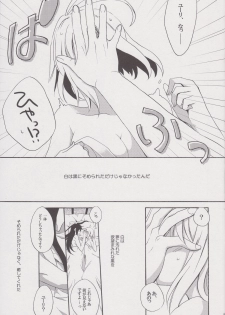 (C81) [Aoi Sora (Aozora Air)] Kuro ni Somari, Soshite Shiro ni Somaru (Tales of Vesperia) - page 24