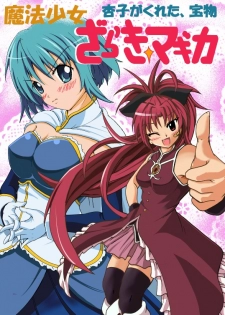 [Fushichou no Yoake] Mahou Shoujo Zaraki Magica Kyouko ga Kureta Takaramono (Puella Magi Madoka☆Magica) [Digital] - page 1