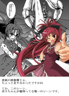 [Fushichou no Yoake] Mahou Shoujo Zaraki Magica Kyouko ga Kureta Takaramono (Puella Magi Madoka☆Magica) [Digital] - page 20