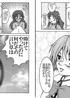 [Fushichou no Yoake] Mahou Shoujo Zaraki Magica Kyouko ga Kureta Takaramono (Puella Magi Madoka☆Magica) [Digital] - page 18