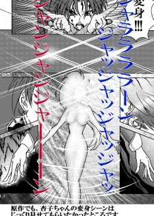 [Fushichou no Yoake] Mahou Shoujo Zaraki Magica Kyouko ga Kureta Takaramono (Puella Magi Madoka☆Magica) [Digital] - page 25