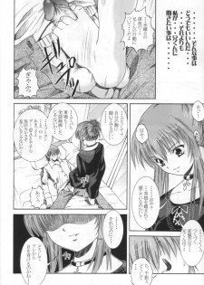 [Abura Katabura (Papipurin)] Ani-kun ii no ... Chikage (Sister Princess) - page 13