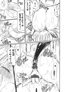 (Reitaisai 9) [Homuraya (Homura Subaru)] Patchun Milk Soap (Touhou Project) - page 13