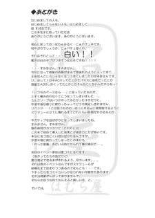 (Reitaisai 9) [Homuraya (Homura Subaru)] Patchun Milk Soap (Touhou Project) - page 17