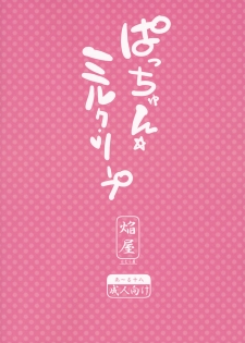 (Reitaisai 9) [Homuraya (Homura Subaru)] Patchun Milk Soap (Touhou Project) - page 20