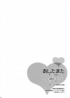 (C77) [16Kenme (Satoo Satoru)] Ashita Mata (Love Plus) - page 21