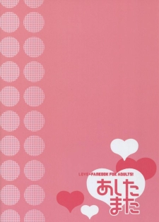 (C77) [16Kenme (Satoo Satoru)] Ashita Mata (Love Plus) - page 22