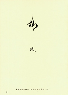 (C56) [St Nama (Kagetora)] Hotoke - page 3