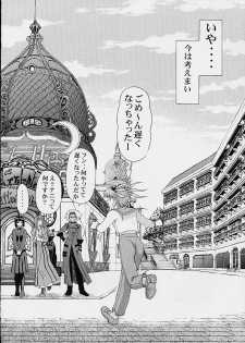 (SC14) [Studio Wallaby (Kura Oh)] BON VOYAGE (Sakura Taisen 3) - page 39