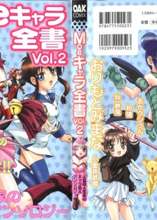 [doujinshi anthology] Moe Chara Zensho Vol.  2 (Kasumin, Pretty Sammy, Card Captor Sakura, Tokyo Mew Mew) - page 1