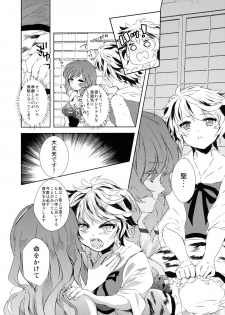 (Reitaisai 9) [*mammypoko* (Mamiya Poko)] LOVE SPICE (Touhou Project) - page 13