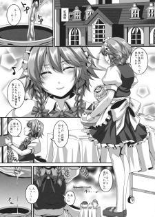 (Reitaisai 9) [Tiramisu Tart (Kazuhiro)] Dakyou Sakuya (Touhou Project) - page 3