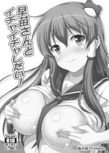 (COMIC1☆6) [Yudokuya (Tomokichi)] Sanae-san to Ichaicha Shitai! (Touhou Project) - page 3