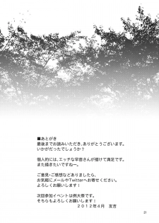 (COMIC1☆6) [Yudokuya (Tomokichi)] Sanae-san to Ichaicha Shitai! (Touhou Project) - page 21