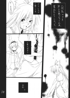 (Kouroumu 7) [Akari wa Honnori Tomoreba Ii (Kurokuro)] Kara no Ana (Touhou Project) - page 10