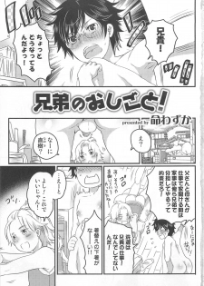 [Anthology] Otokonoko Heaven Vol. 02 - page 8