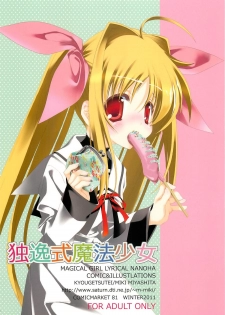 (C81) [Kyougetsutei (Miyashita Miki)] Deutsch-shiki Mahou Shoujo (Mahou Shoujo Lyrical Nanoha) - page 1