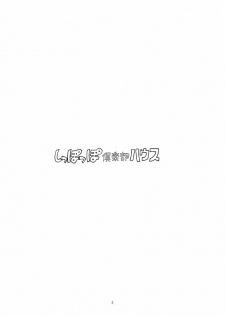 (C61) [Rat Tail (Irie Yamazaki)] Shippo Po Club House (Various) - page 2