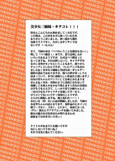 [HATENA-BOX (Oda Kenichi)] Papa no Wagamama wo Kikinasai! (Papa no Iu Koto wo Kikinasai!) [Digital] - page 2