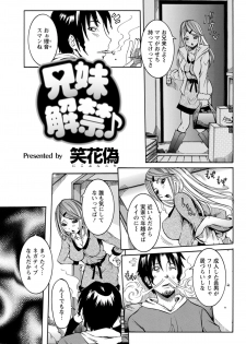 [Nico Pun Nise] Kyoudai Kaikin (ANGEL Club 2012-02) - page 1