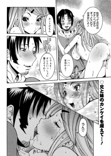 [Nico Pun Nise] Kyoudai Kaikin (ANGEL Club 2012-02) - page 20