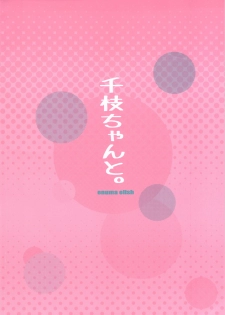 (COMIC1☆6) [enuma elish (Yukimi)] Chie-chan to. (Persona 4) - page 12
